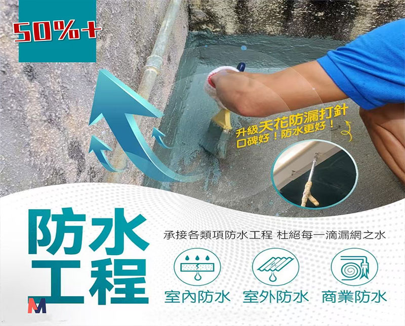 關於港安工程防水